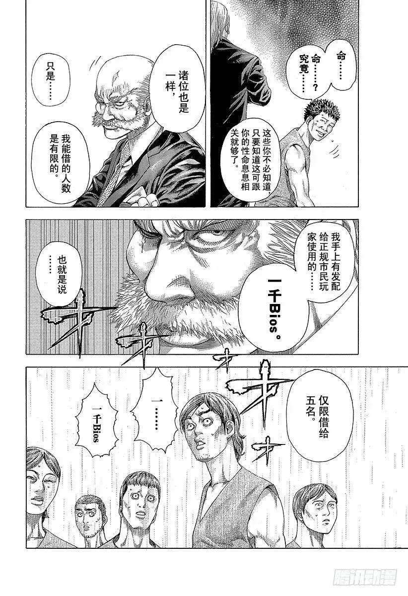 第335话 SCRAMBLE S 第12页