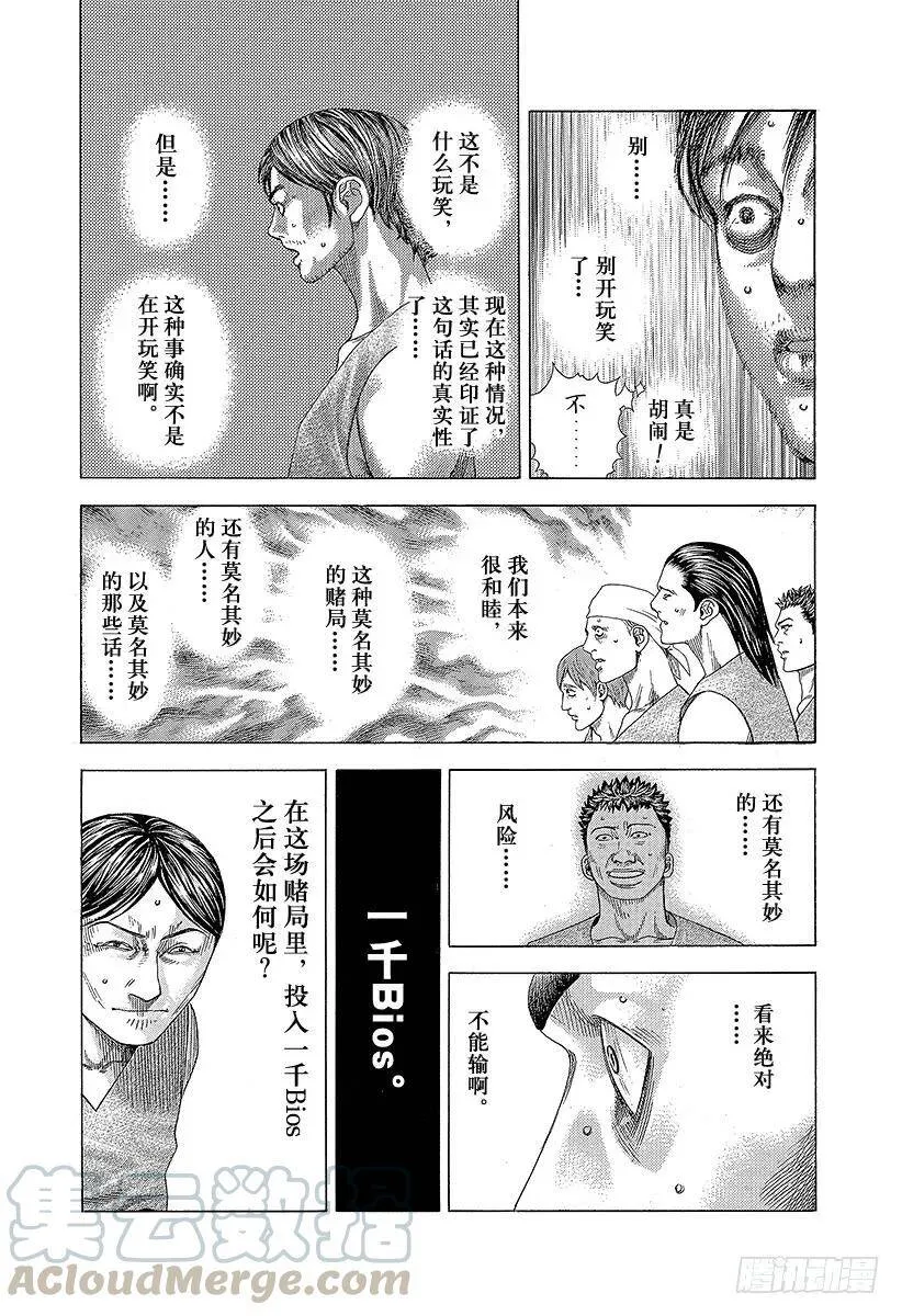 第335话 SCRAMBLE S 第13页