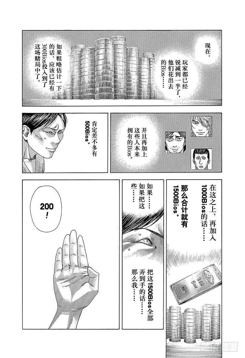 第335话 SCRAMBLE S 第14页