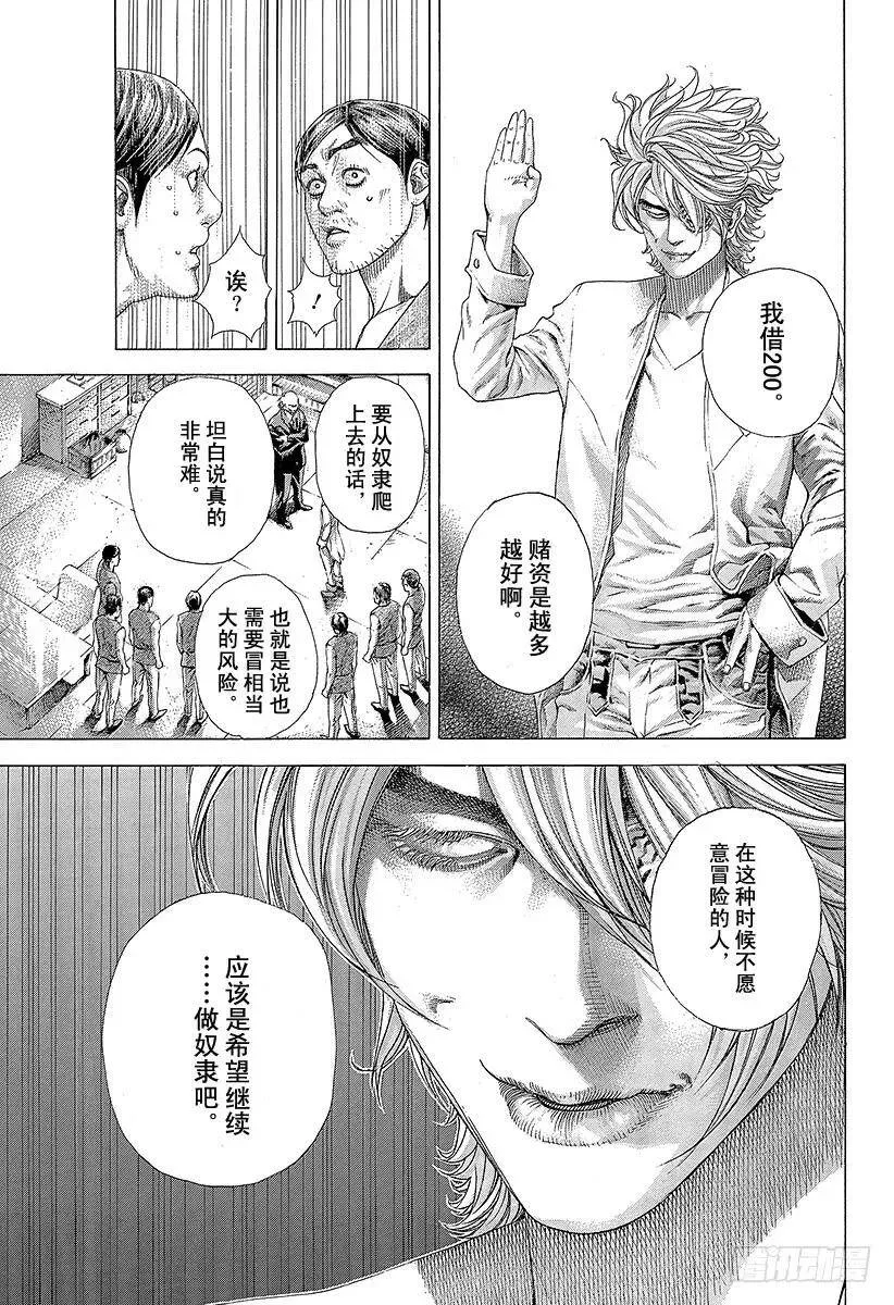 第335话 SCRAMBLE S 第15页