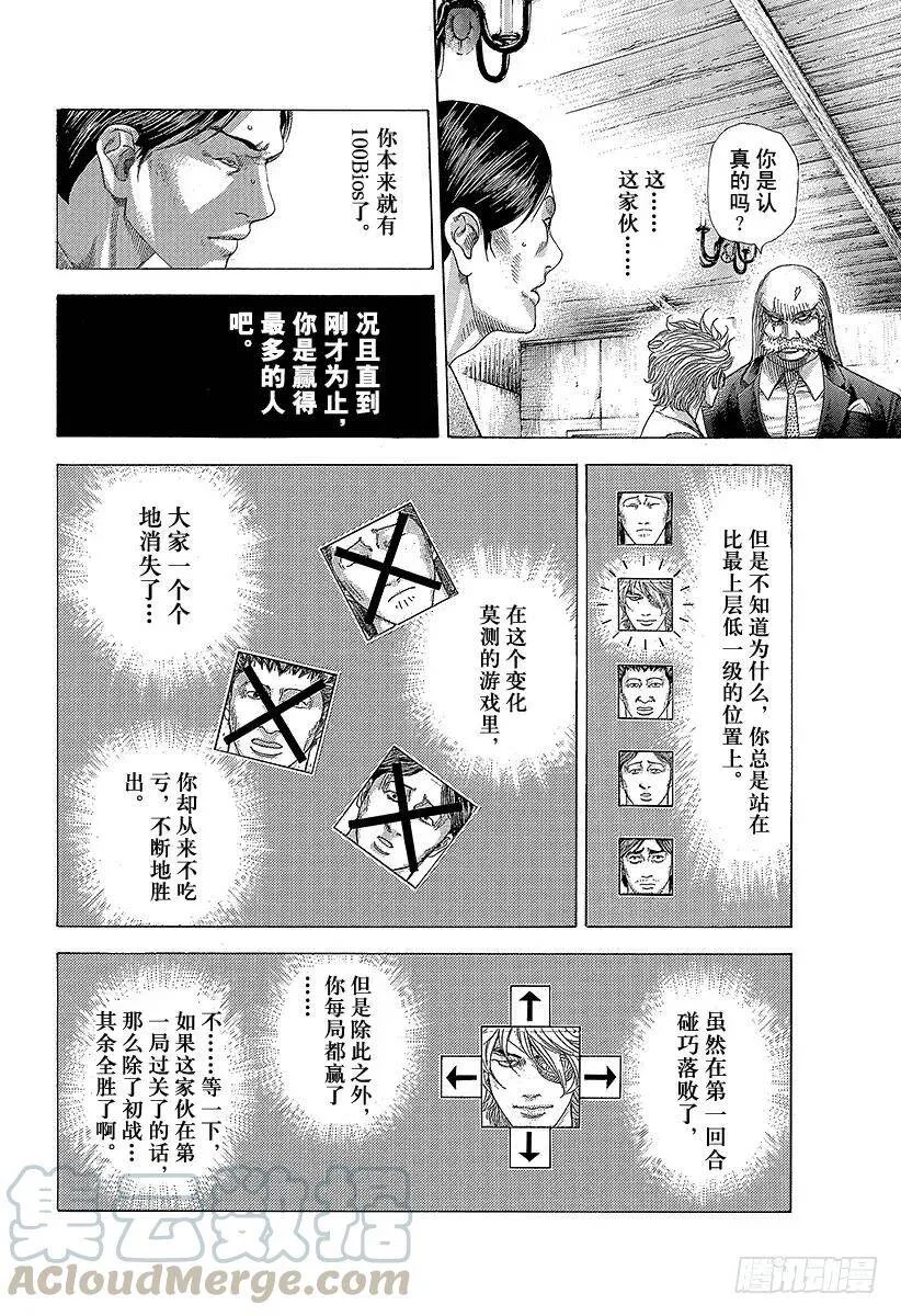 第335话 SCRAMBLE S 第16页