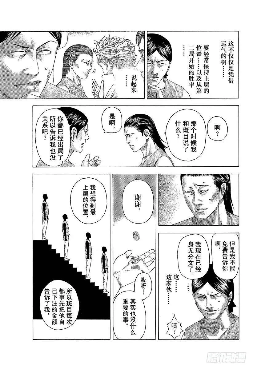 第335话 SCRAMBLE S 第17页