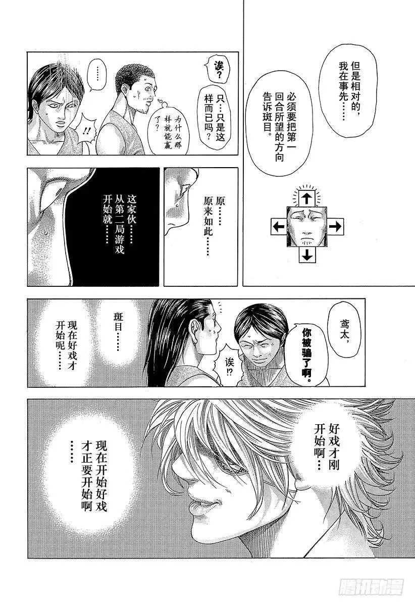 第335话 SCRAMBLE S 第18页