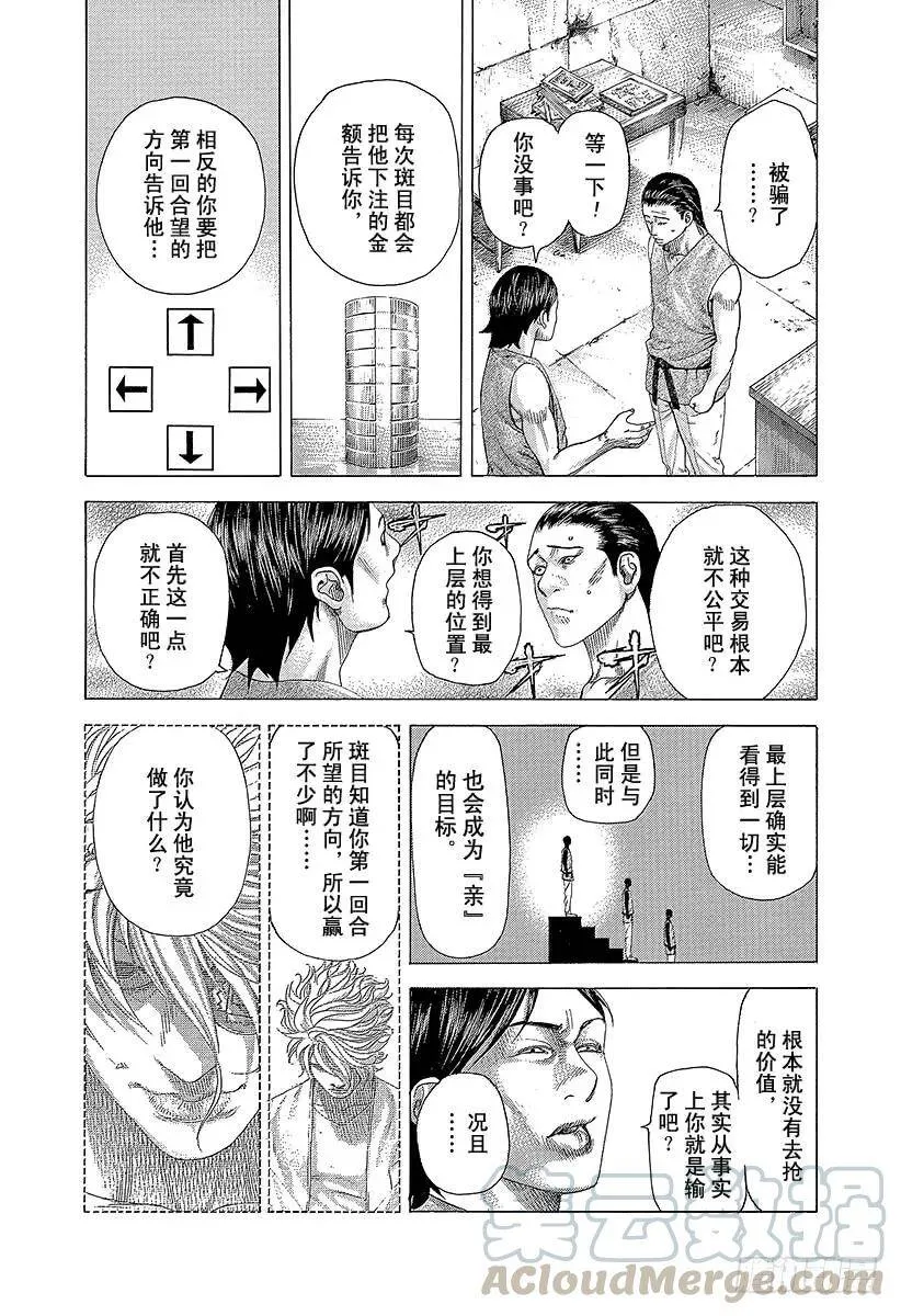 第336话 奴隶小子 第1页