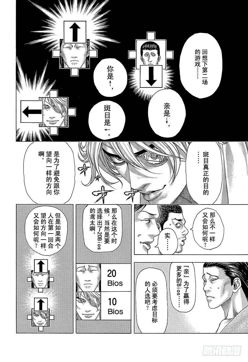 第336话 奴隶小子 第2页