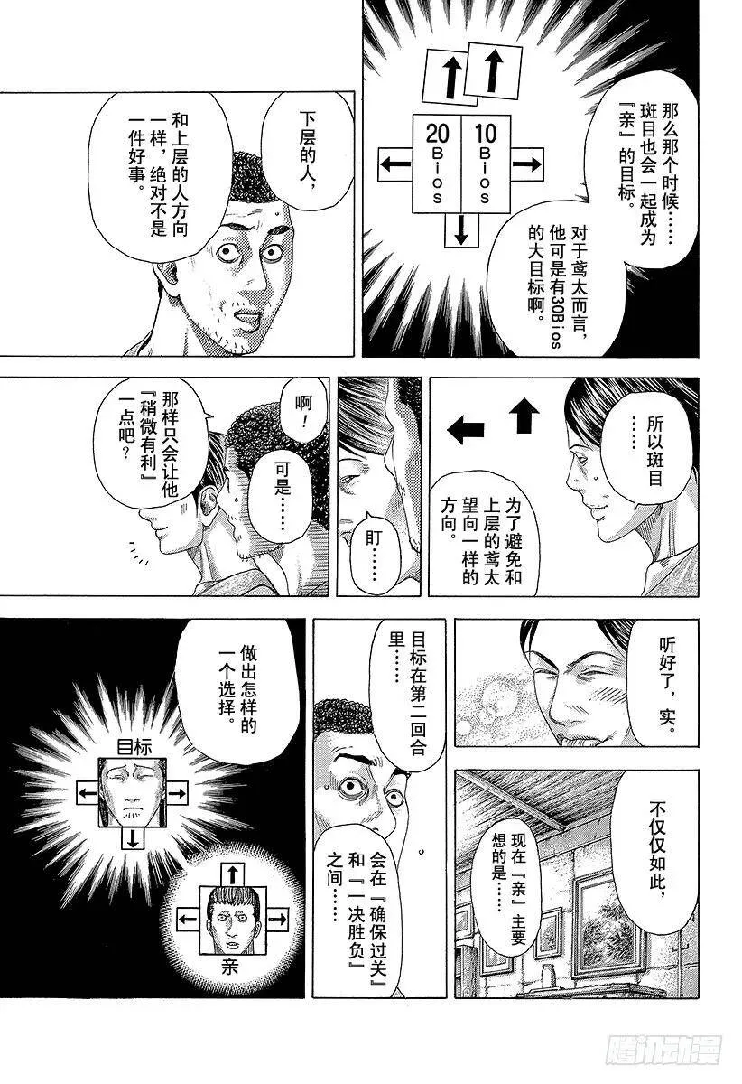 第336话 奴隶小子 第3页
