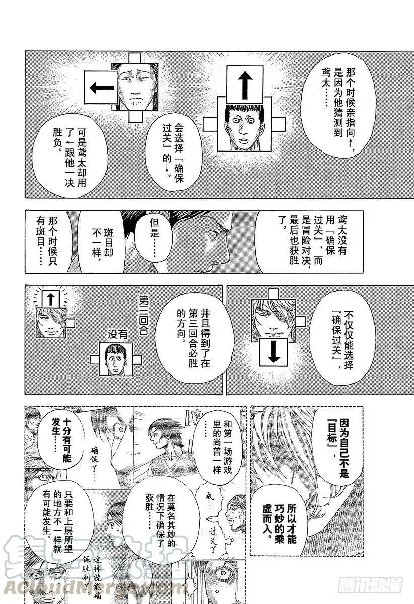 第336话 奴隶小子 第4页