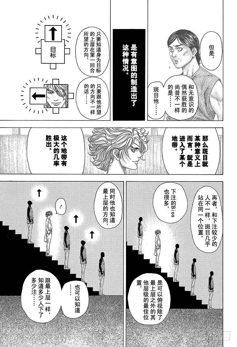 第336话 奴隶小子 第5页
