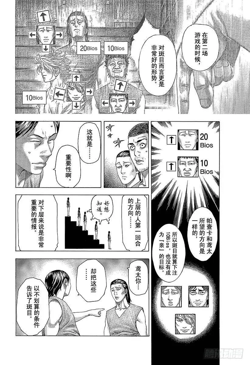 第336话 奴隶小子 第6页