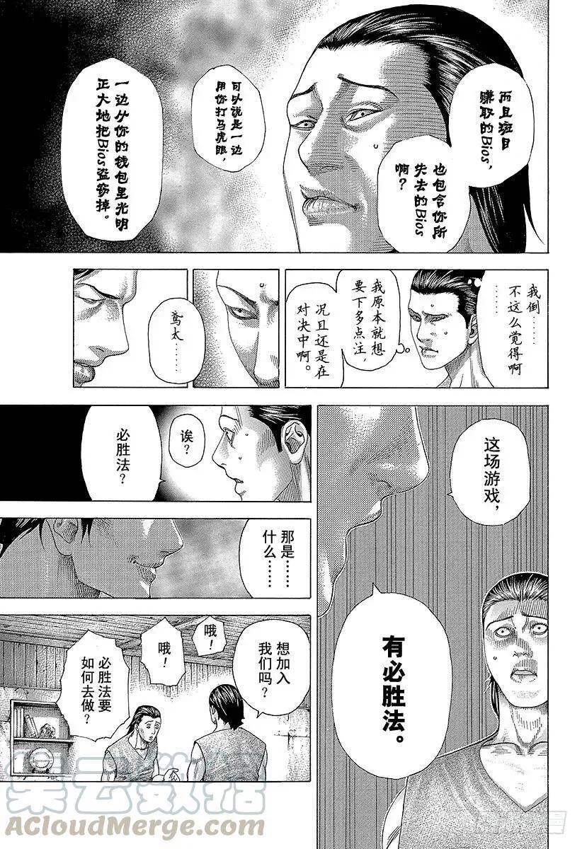 第336话 奴隶小子 第7页