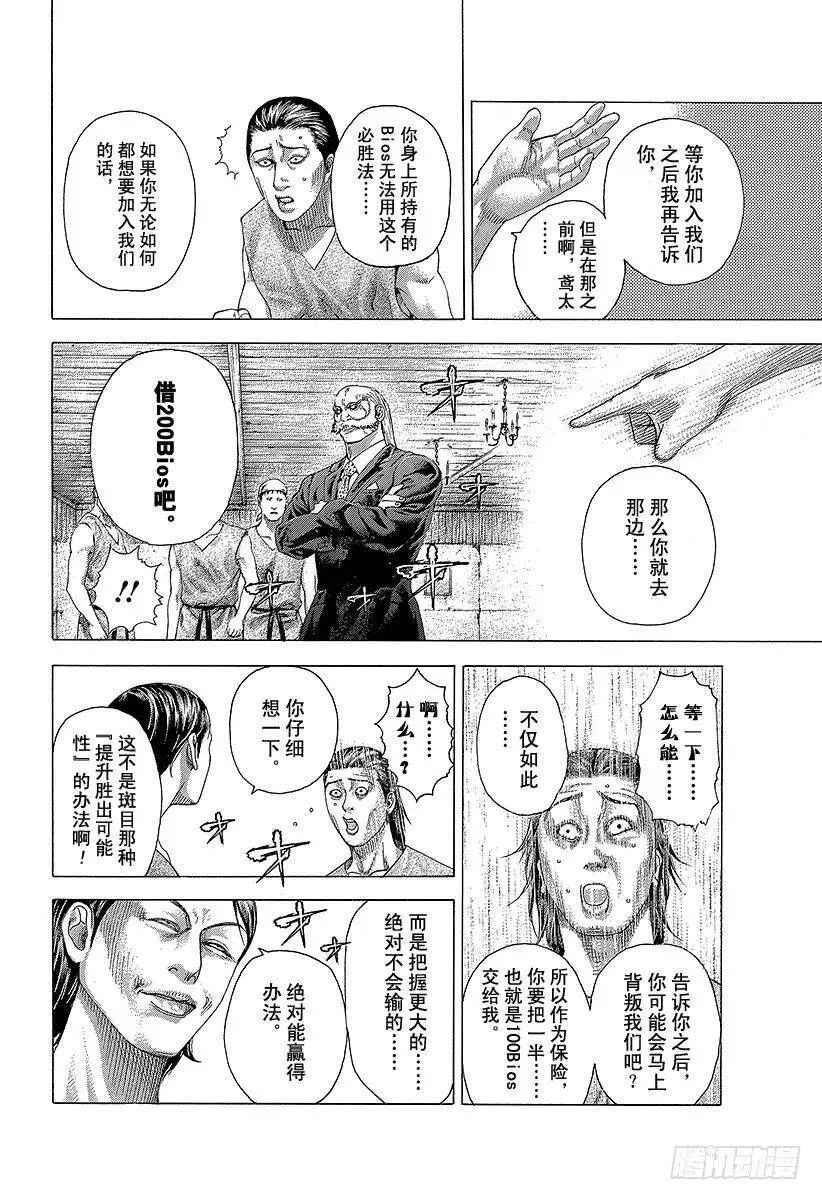 第336话 奴隶小子 第8页