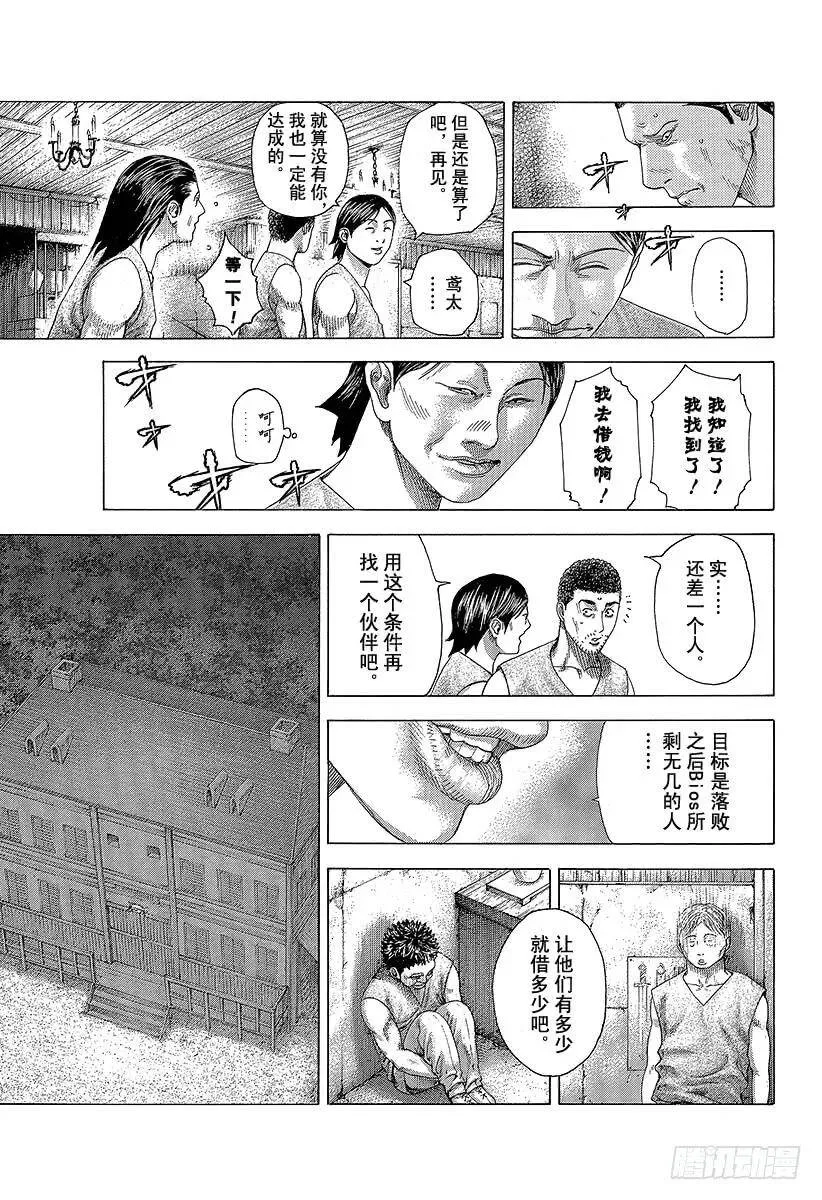 第336话 奴隶小子 第9页