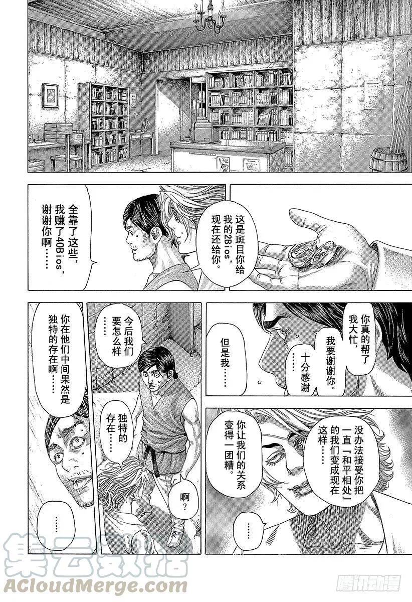 第336话 奴隶小子 第10页