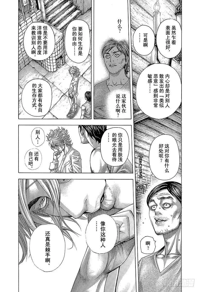 第336话 奴隶小子 第12页