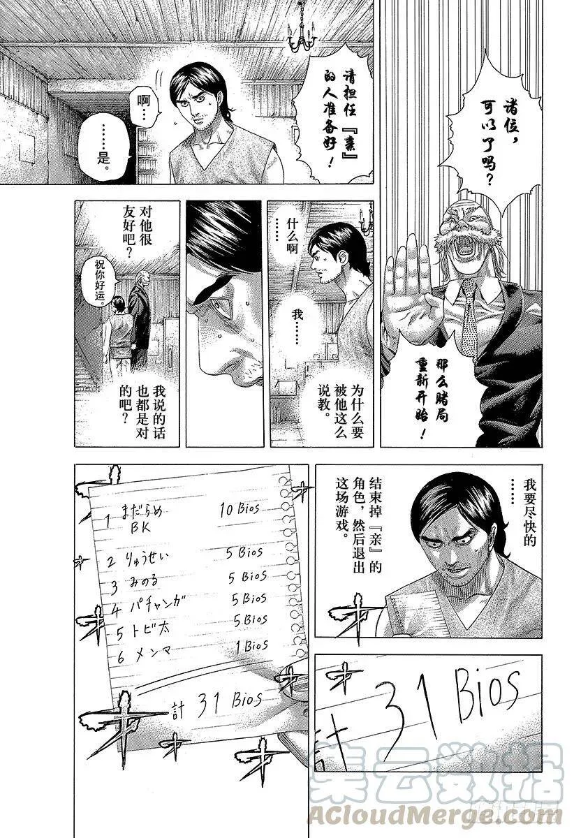 第336话 奴隶小子 第13页