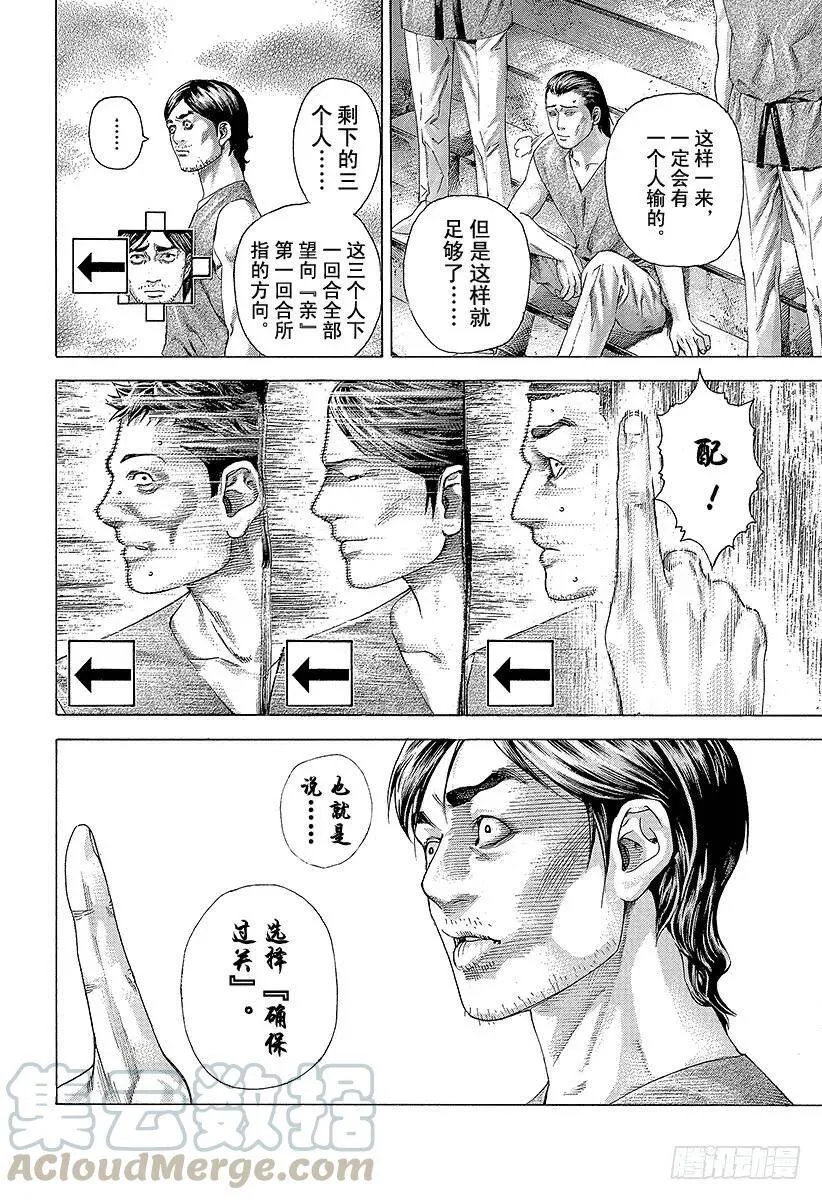 第336话 奴隶小子 第16页