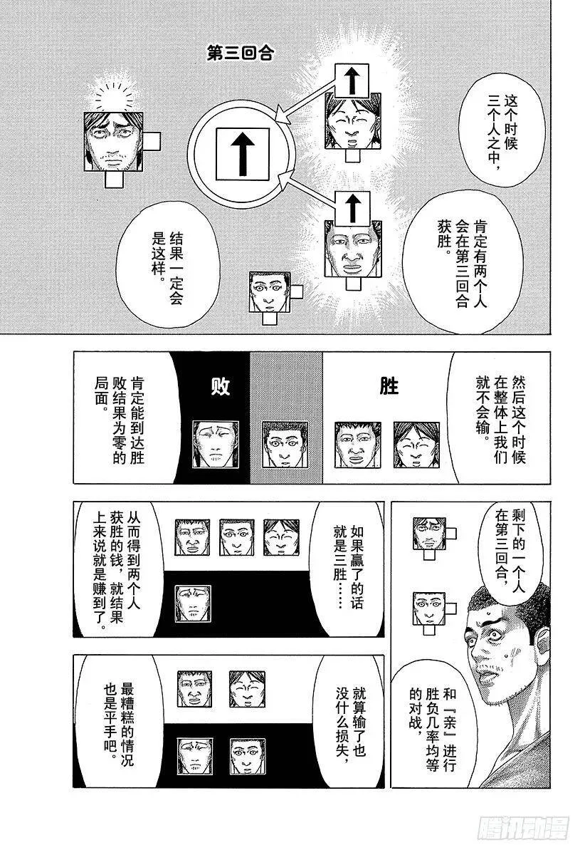 第336话 奴隶小子 第17页