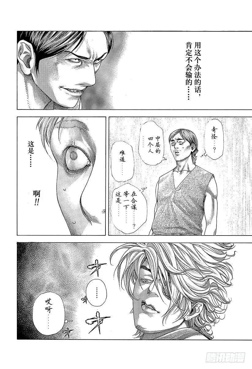 第336话 奴隶小子 第18页