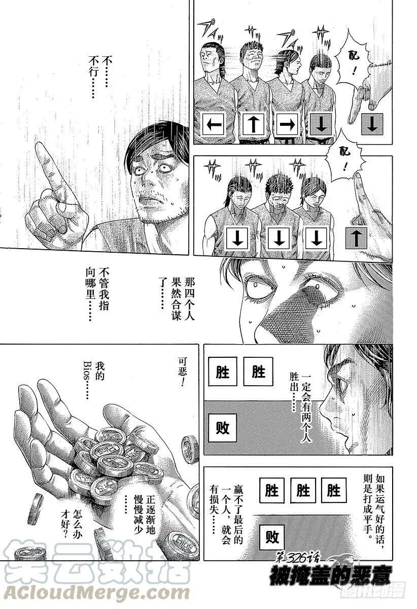 第337话 被掩盖的恶意 第1页