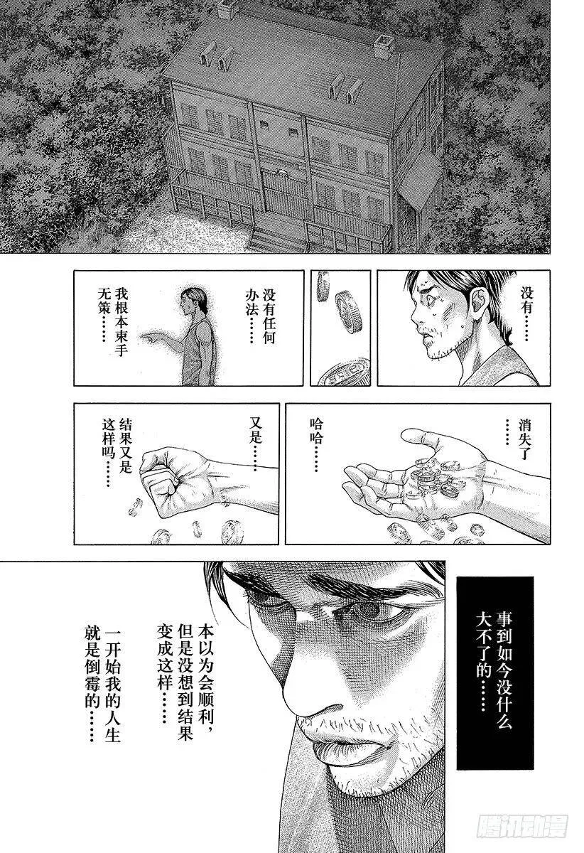 第337话 被掩盖的恶意 第3页