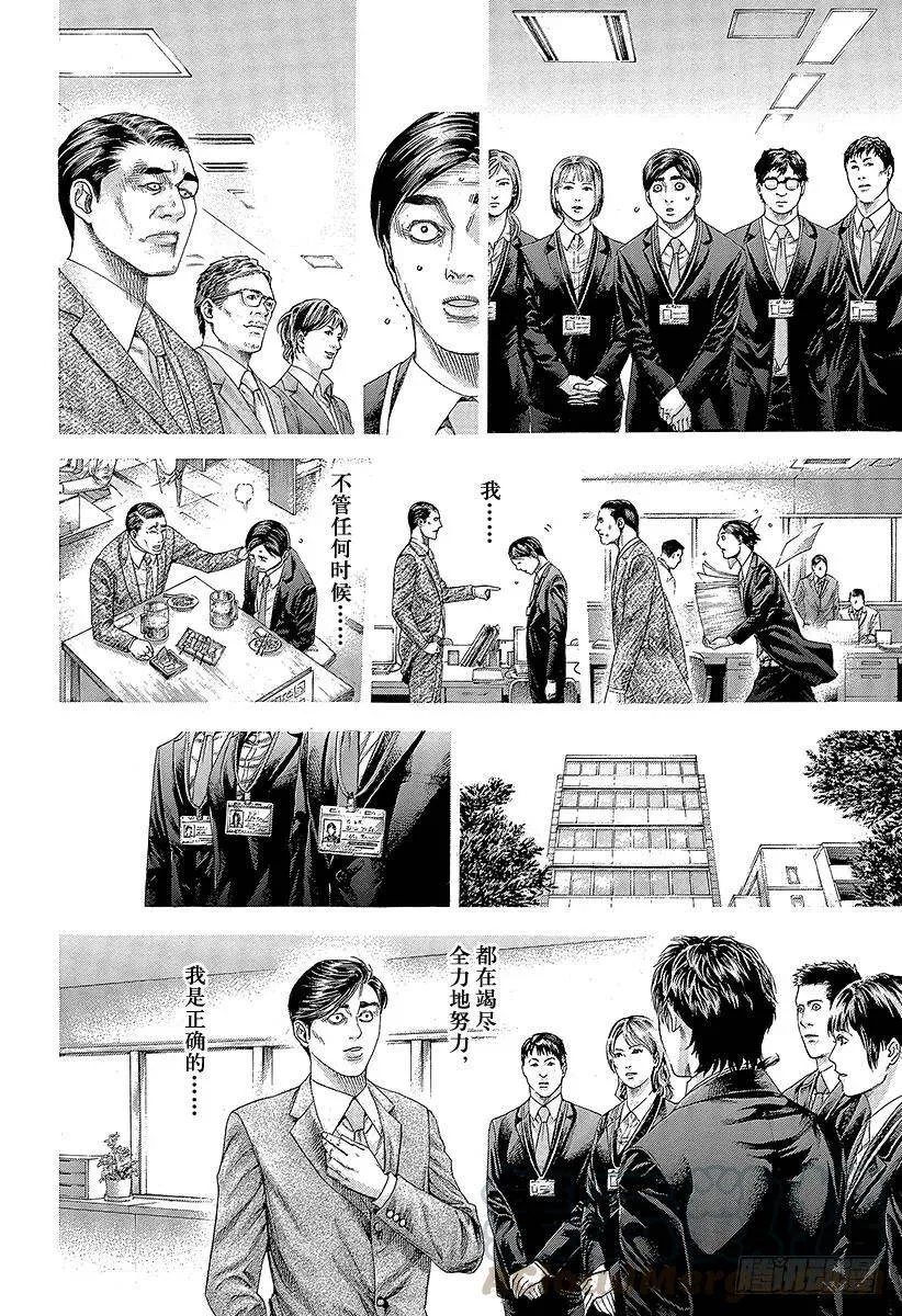 第337话 被掩盖的恶意 第4页