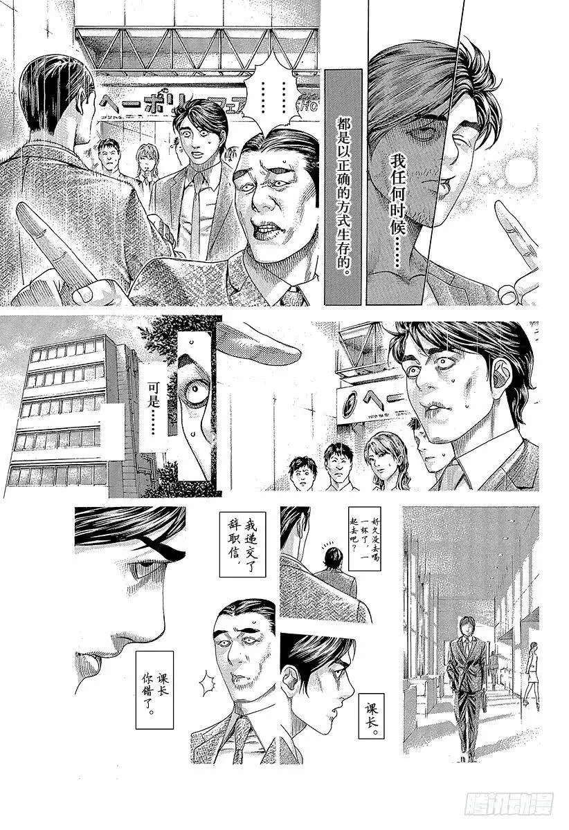 第337话 被掩盖的恶意 第5页