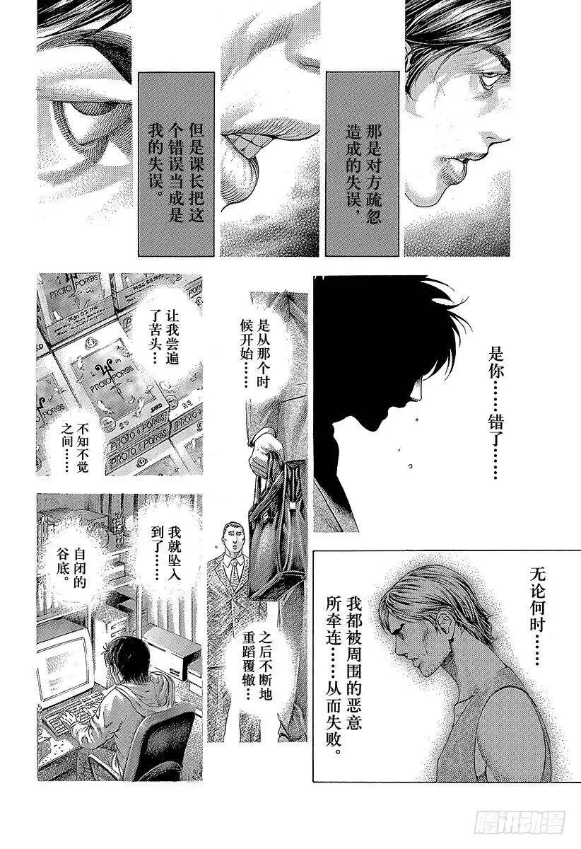 第337话 被掩盖的恶意 第6页