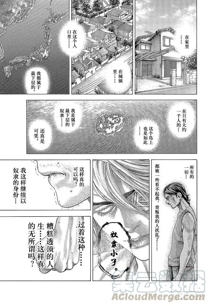 第337话 被掩盖的恶意 第7页
