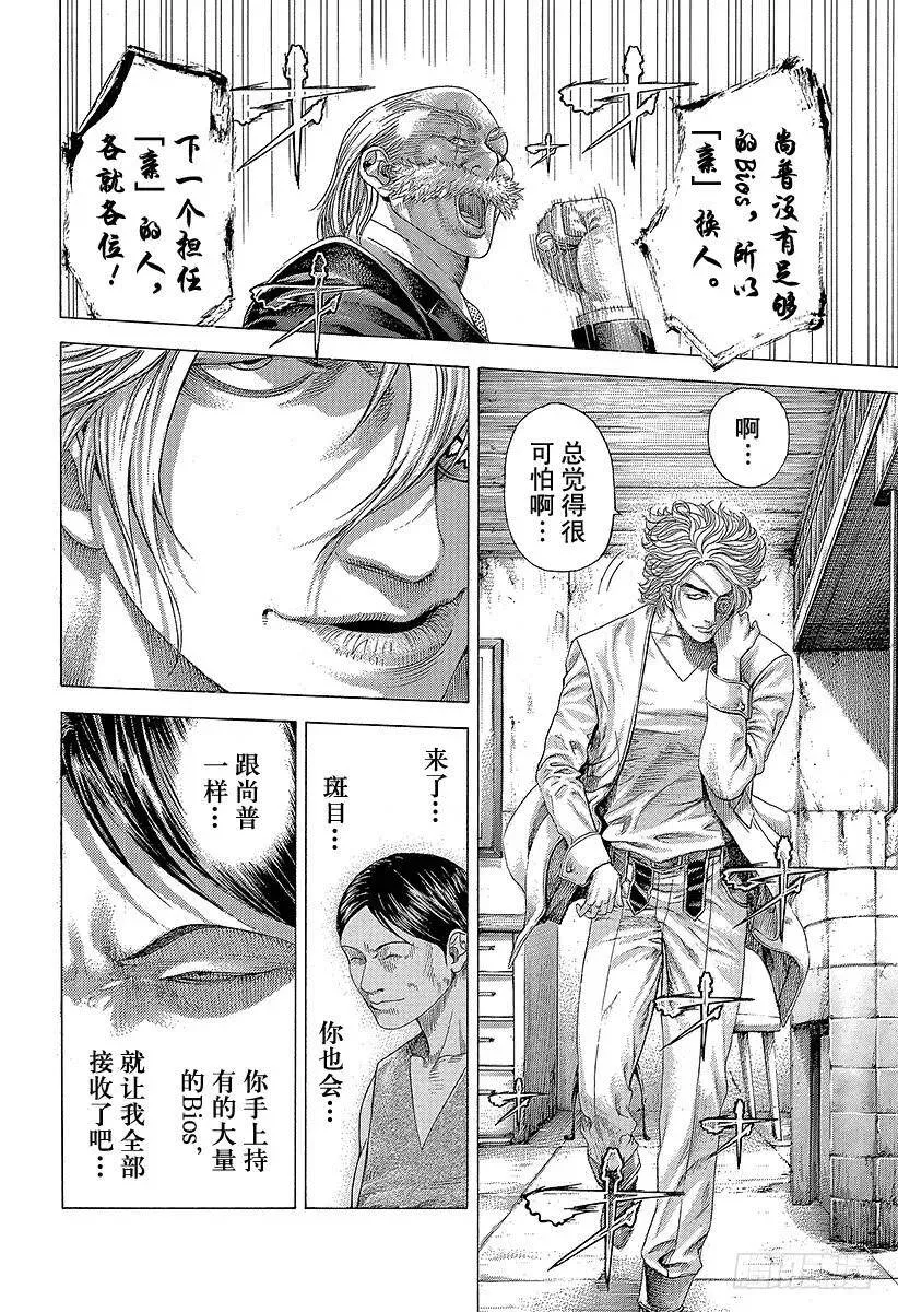 第337话 被掩盖的恶意 第8页