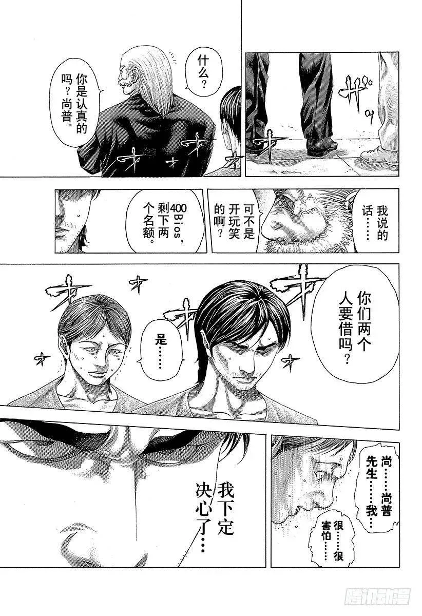 第337话 被掩盖的恶意 第9页