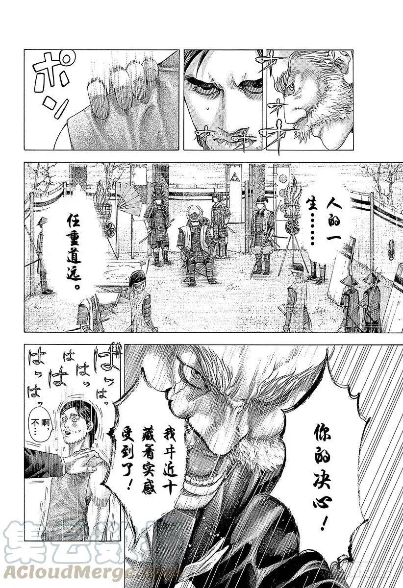 第337话 被掩盖的恶意 第10页