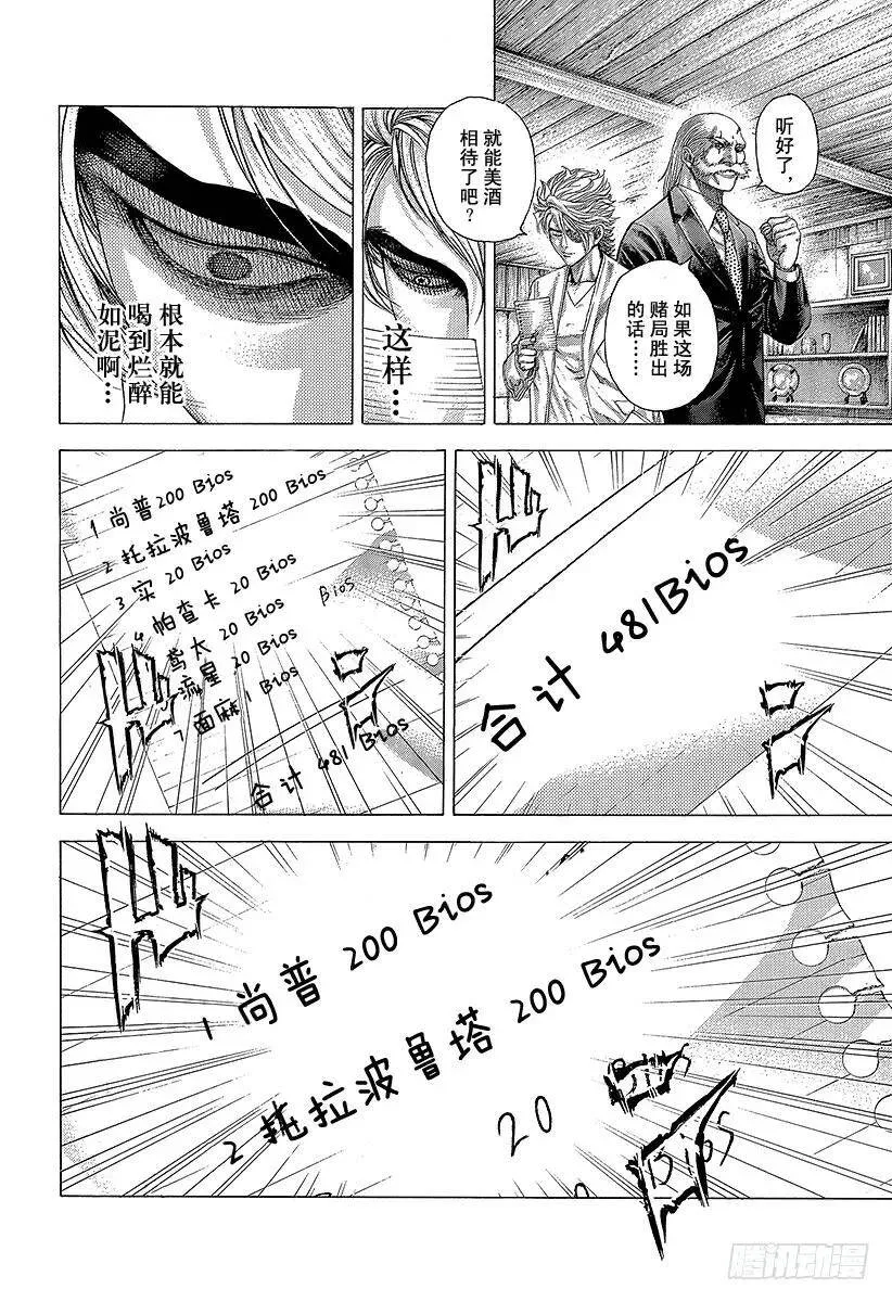 第337话 被掩盖的恶意 第12页
