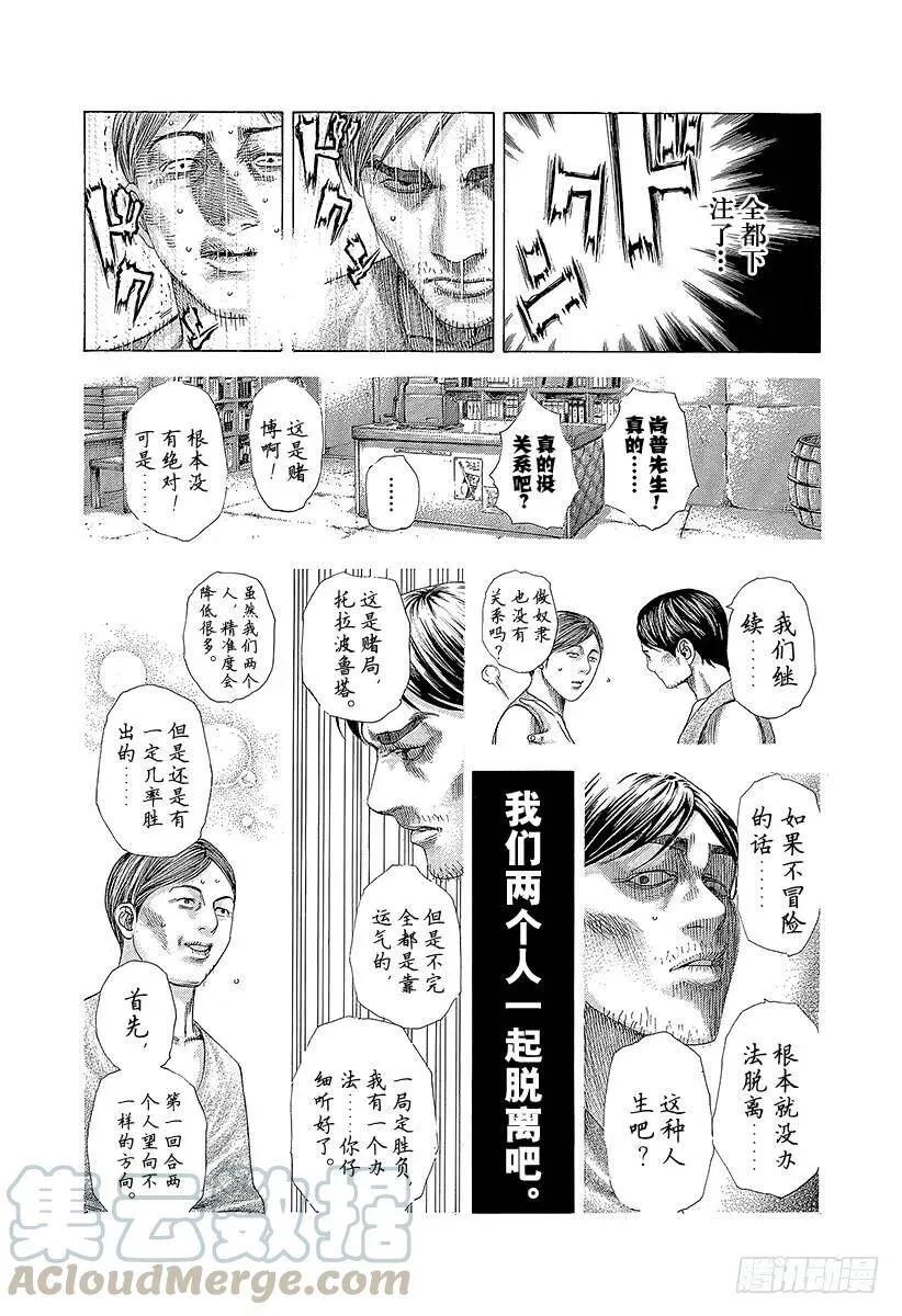 第337话 被掩盖的恶意 第13页