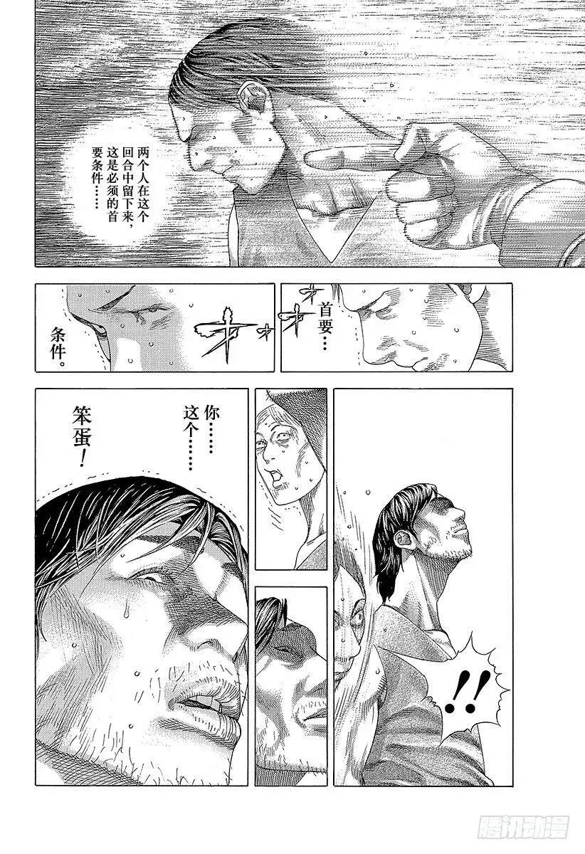 第337话 被掩盖的恶意 第14页