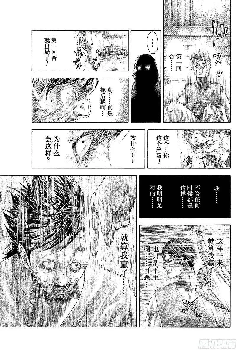 第337话 被掩盖的恶意 第15页