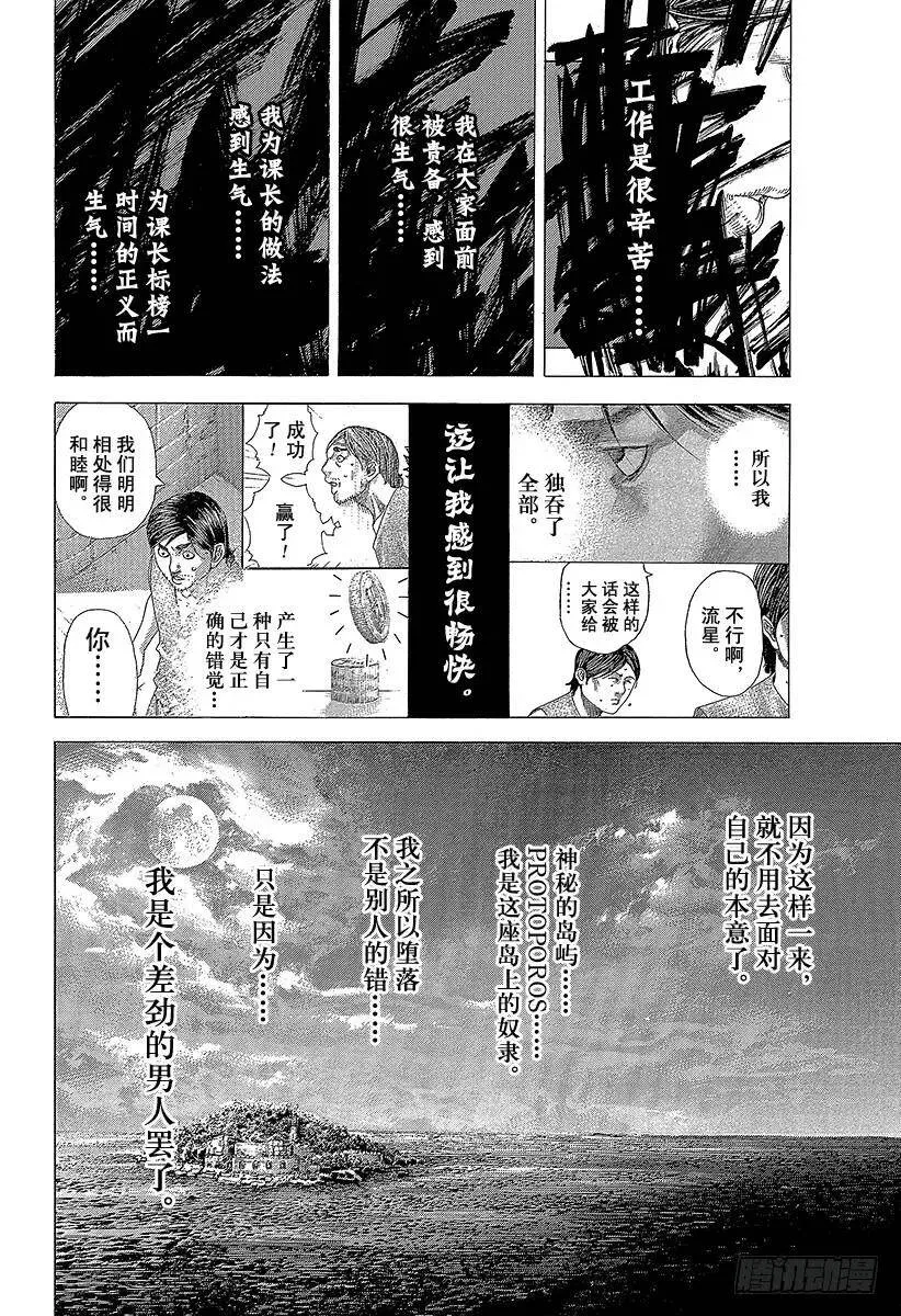 第337话 被掩盖的恶意 第18页