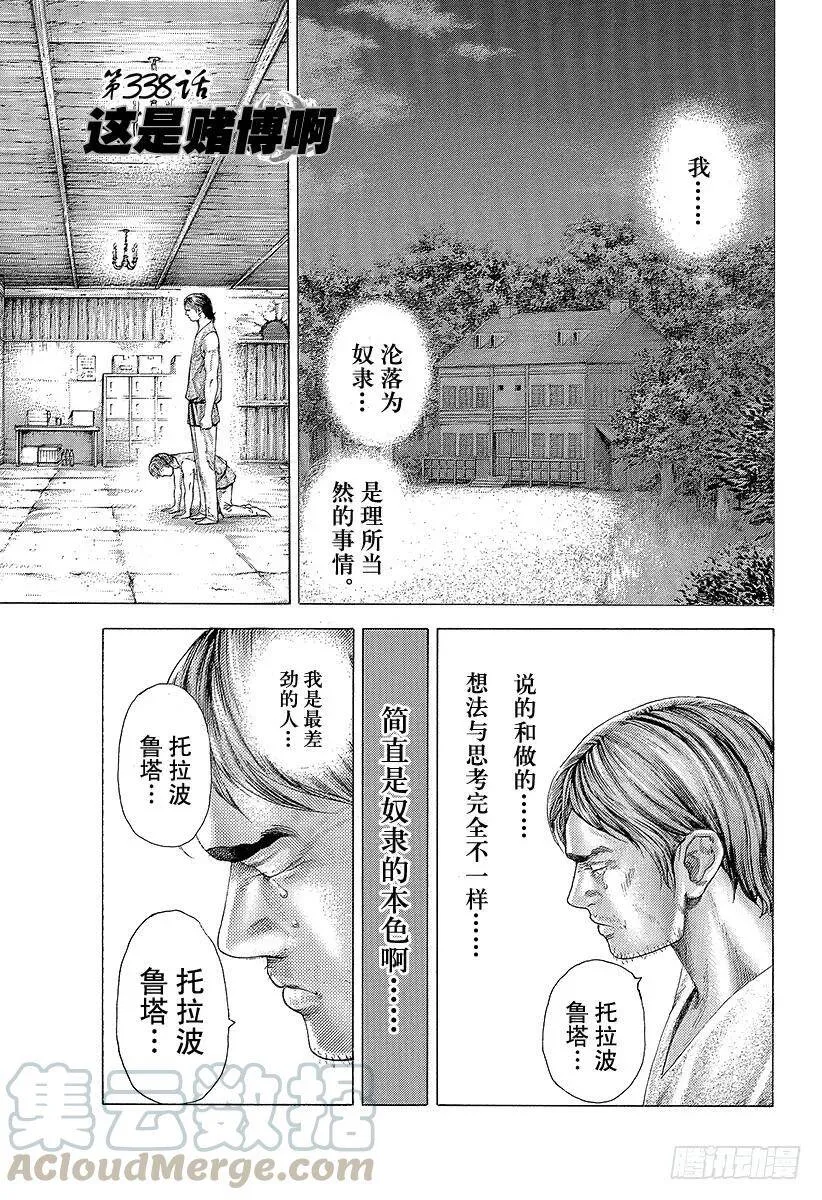 第337话 被掩盖的恶意 第20页