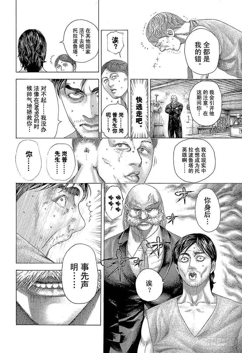 第337话 被掩盖的恶意 第21页
