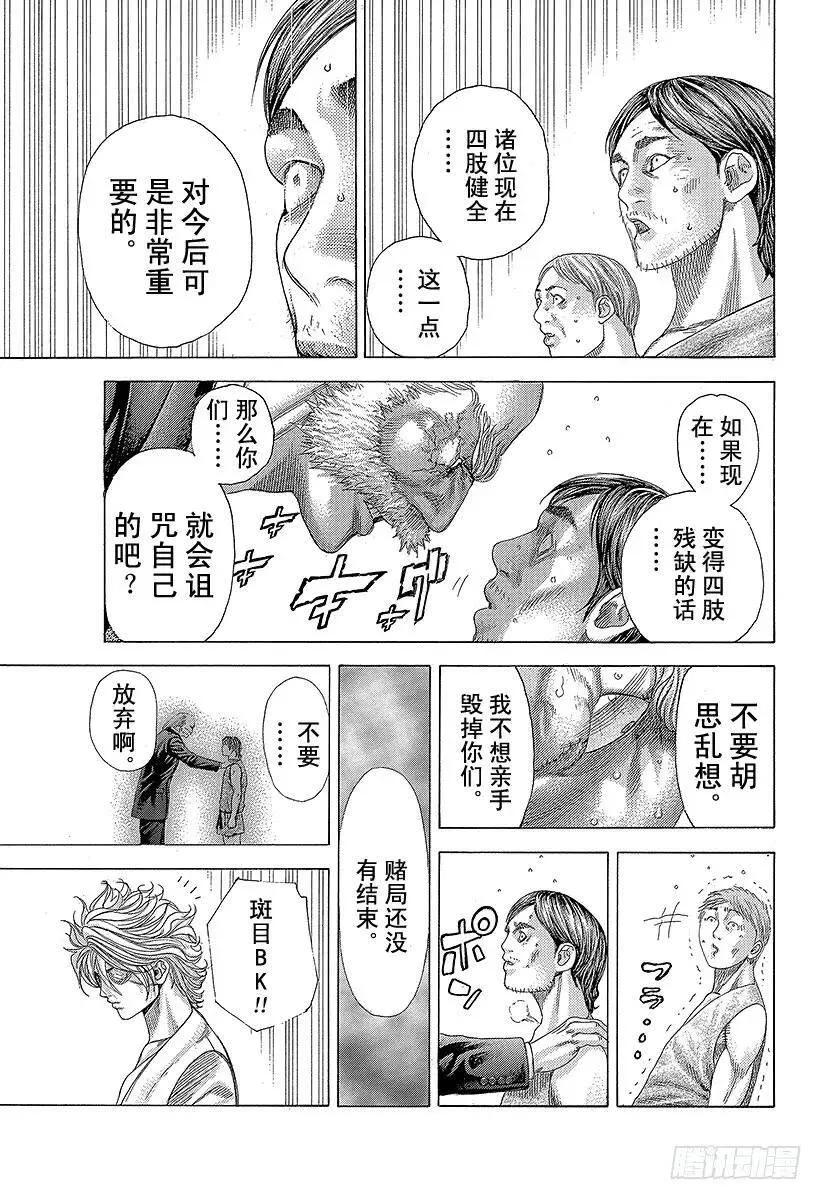 第338话 这是赌博啊 第3页