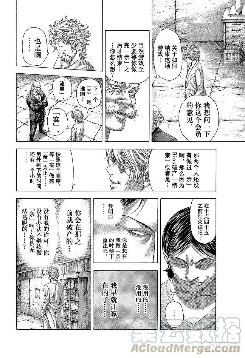 第338话 这是赌博啊 第4页