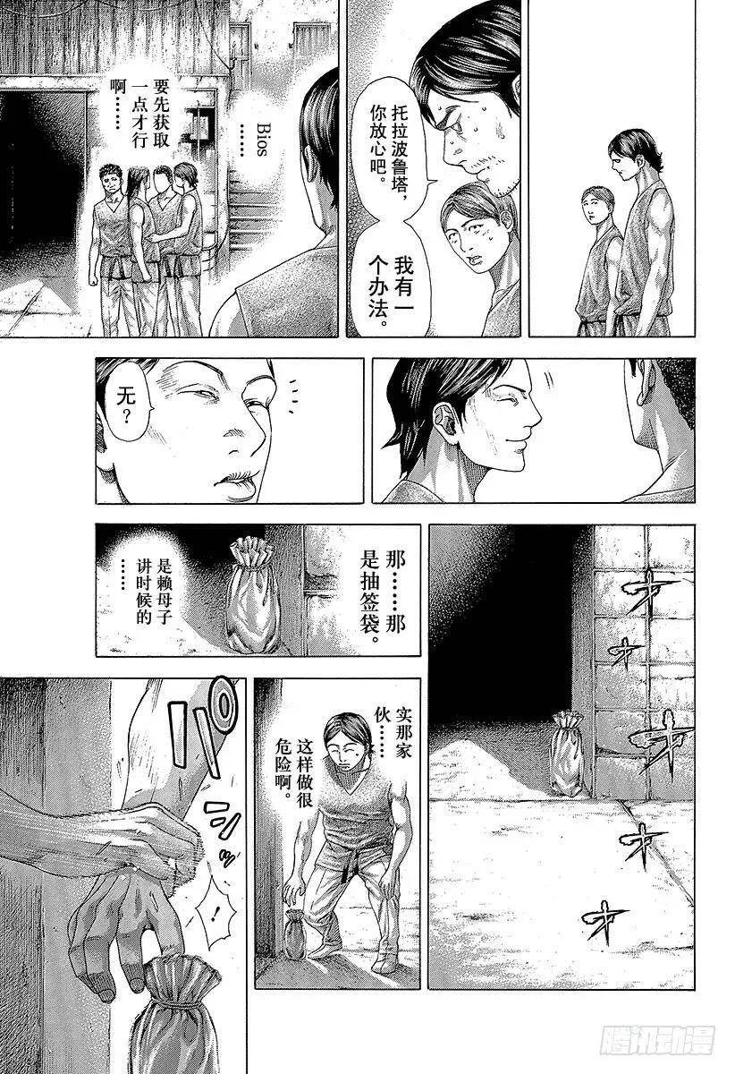 第338话 这是赌博啊 第5页