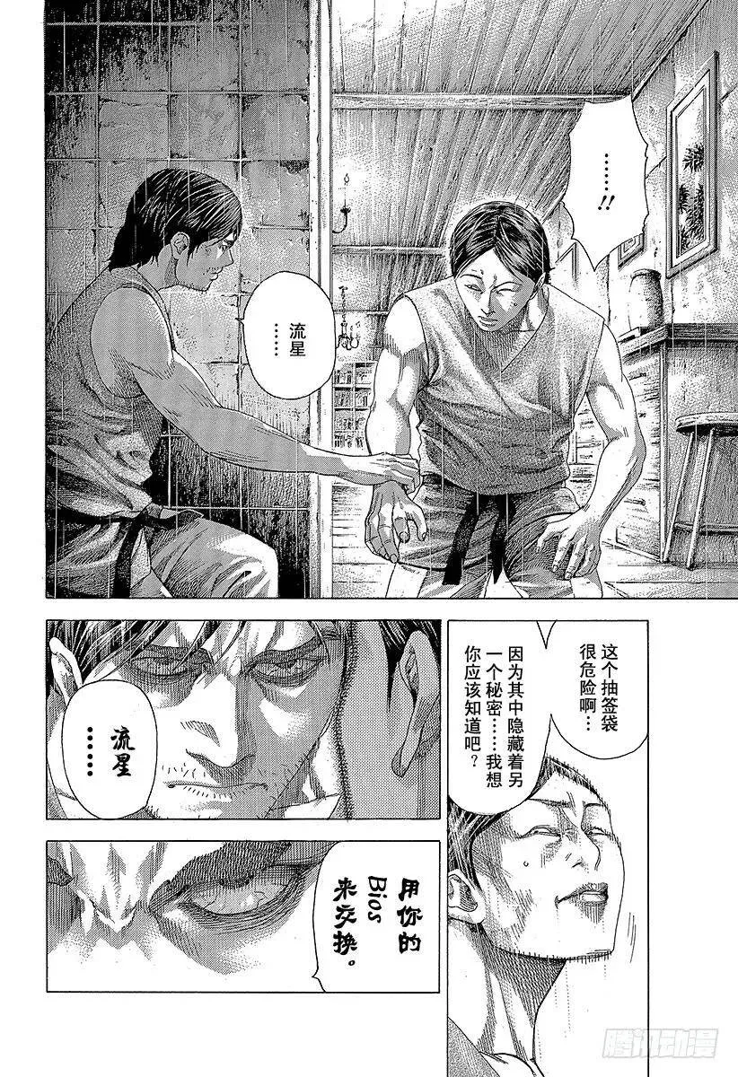 第338话 这是赌博啊 第6页