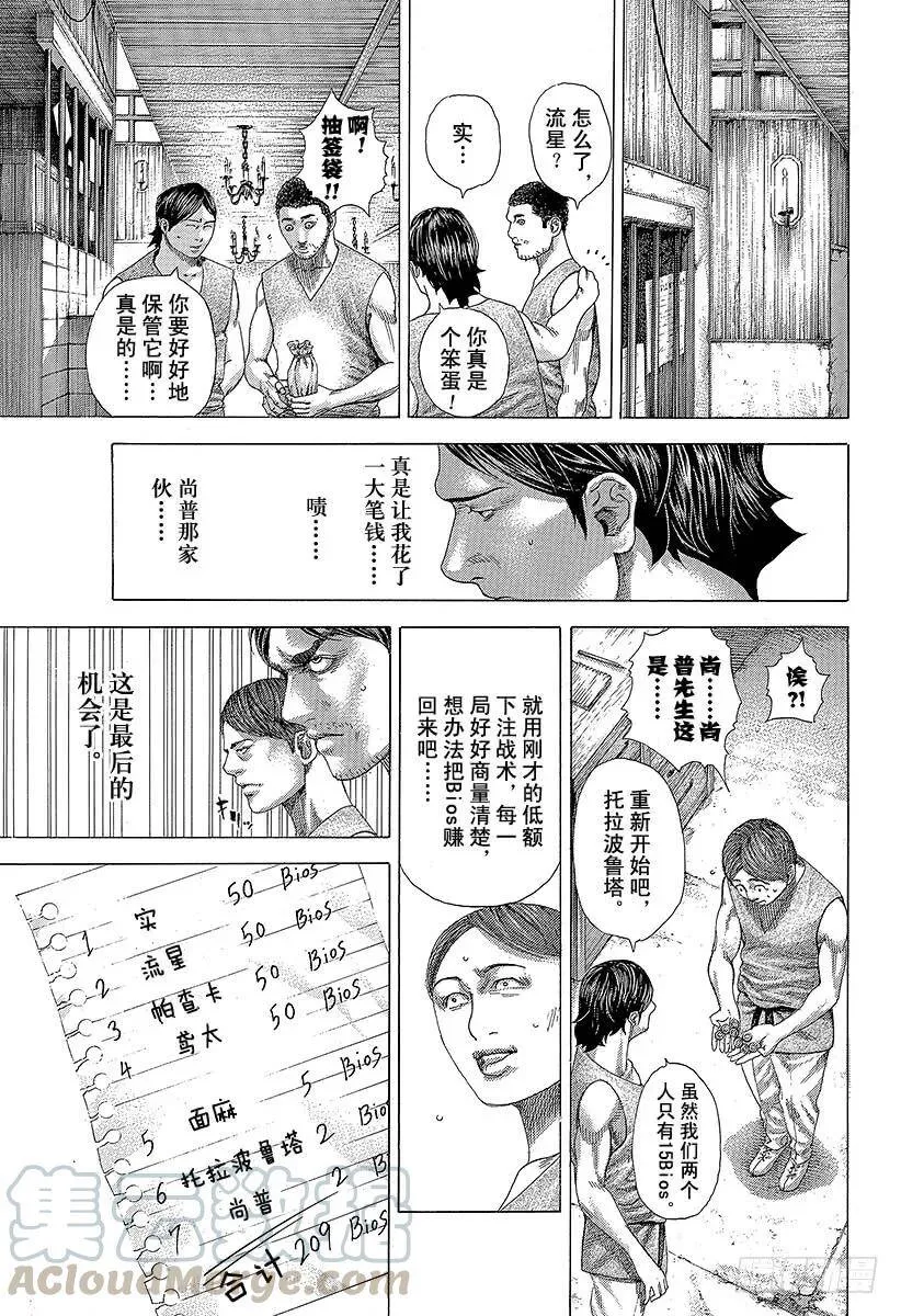 第338话 这是赌博啊 第7页