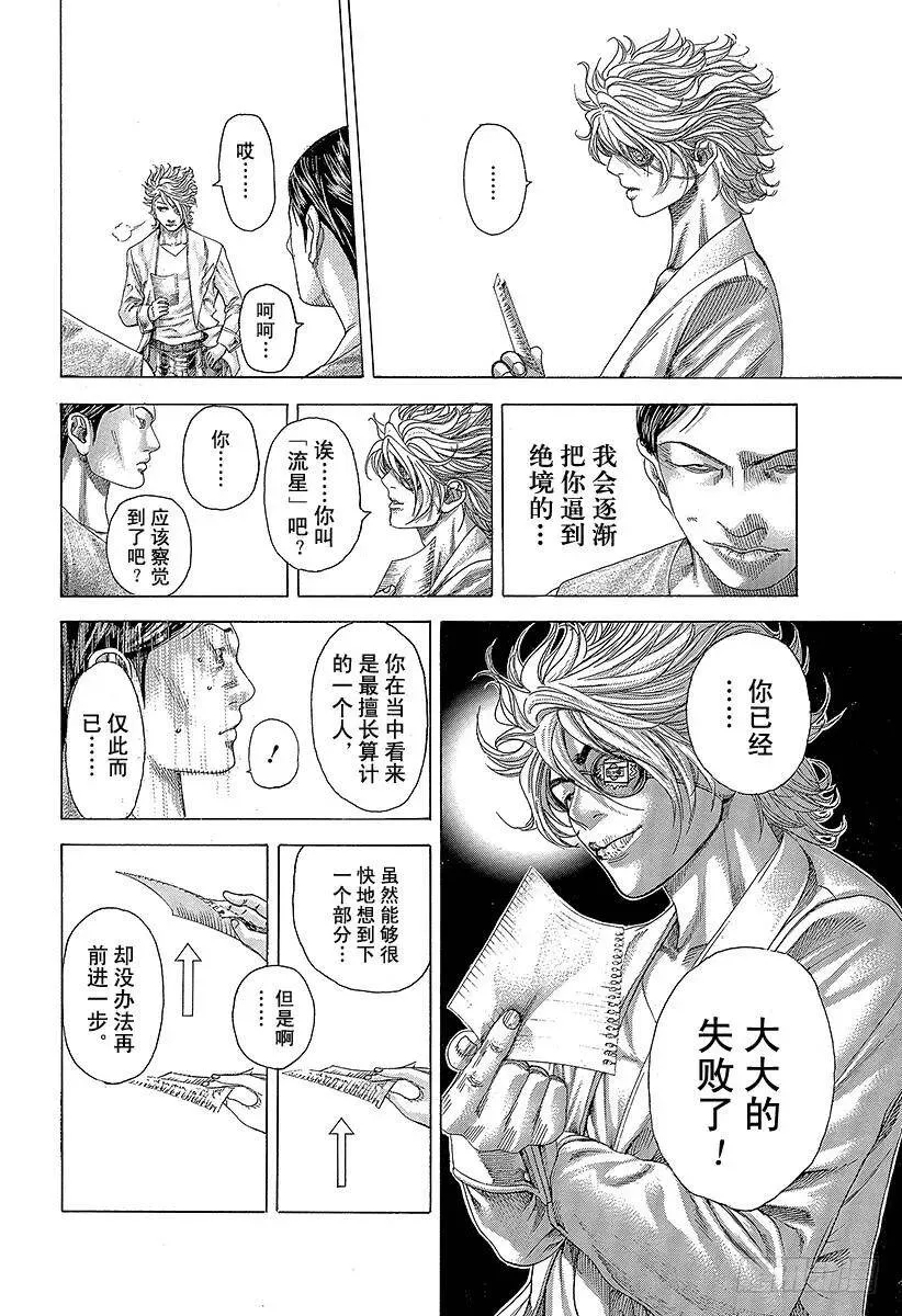 第338话 这是赌博啊 第8页