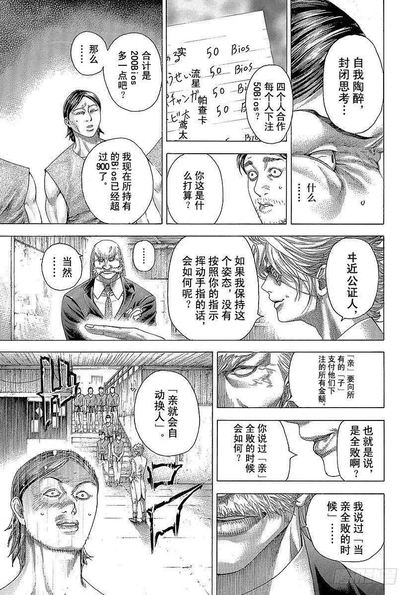 第338话 这是赌博啊 第9页