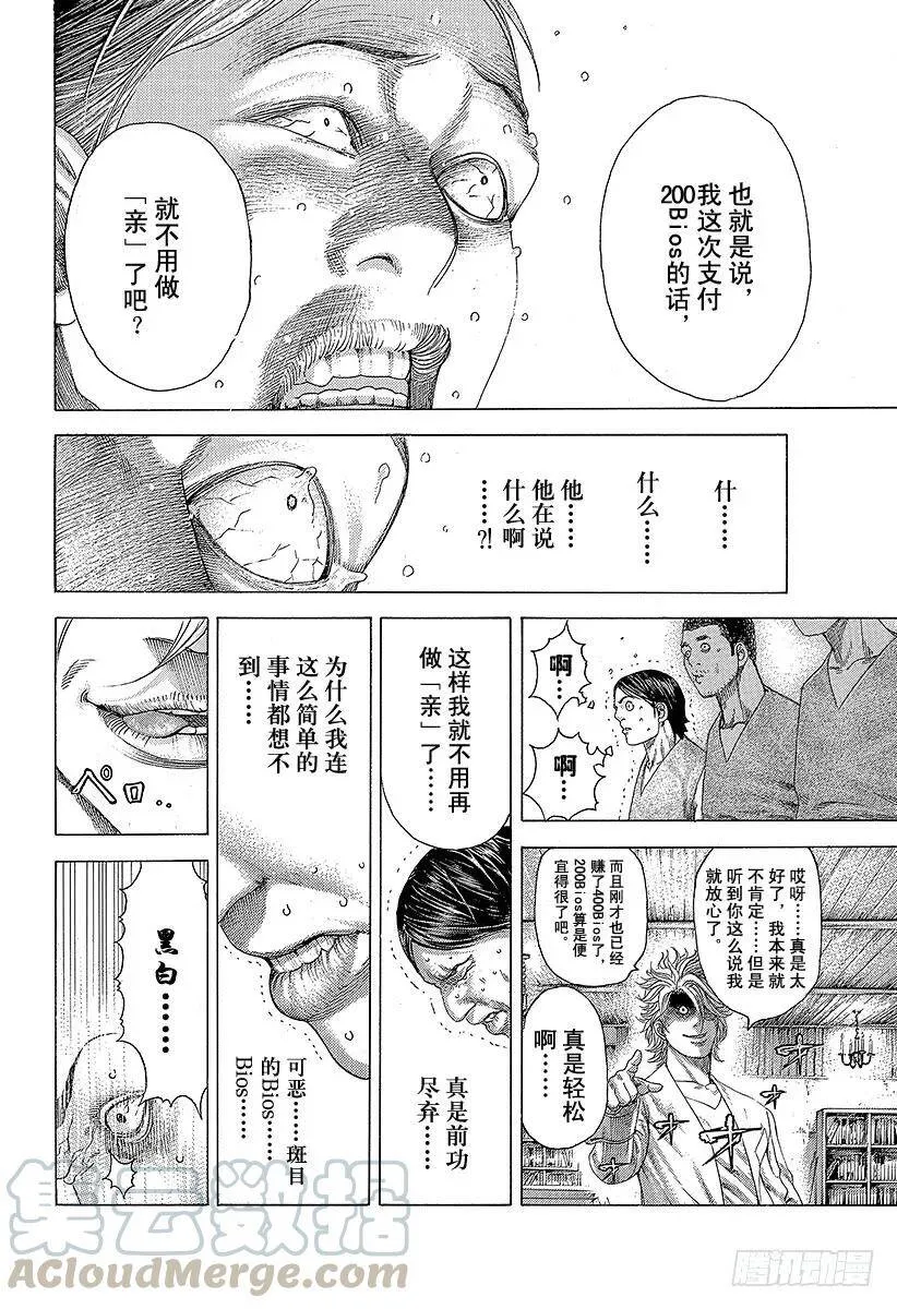第338话 这是赌博啊 第10页