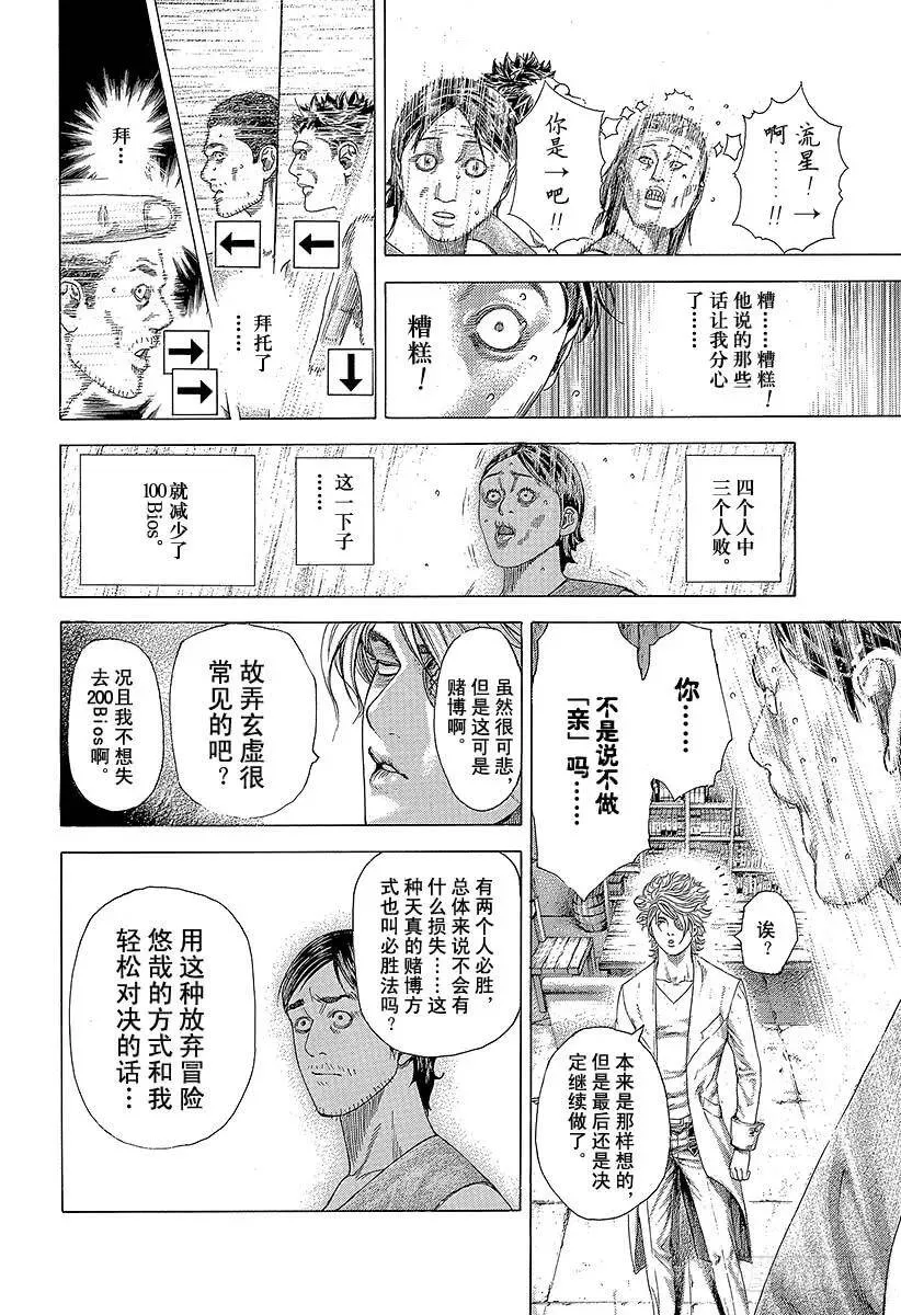 第338话 这是赌博啊 第12页