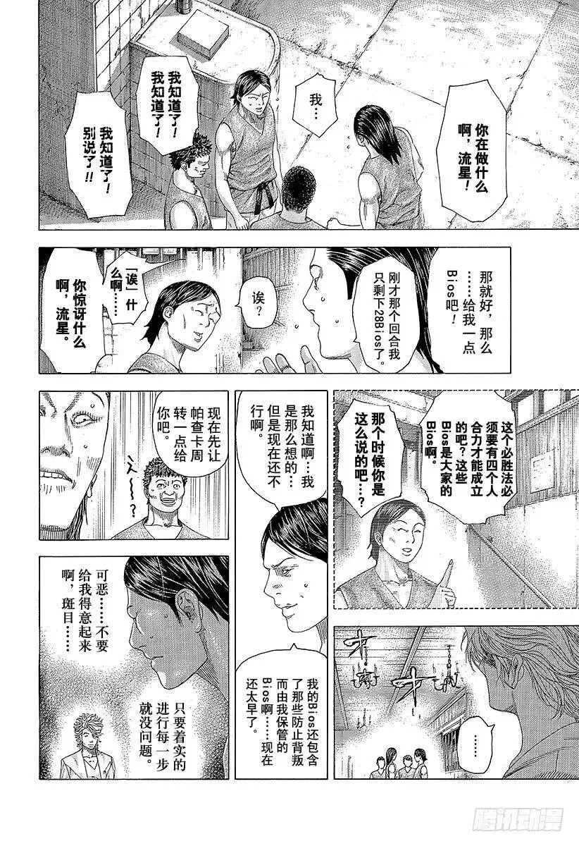 第338话 这是赌博啊 第14页