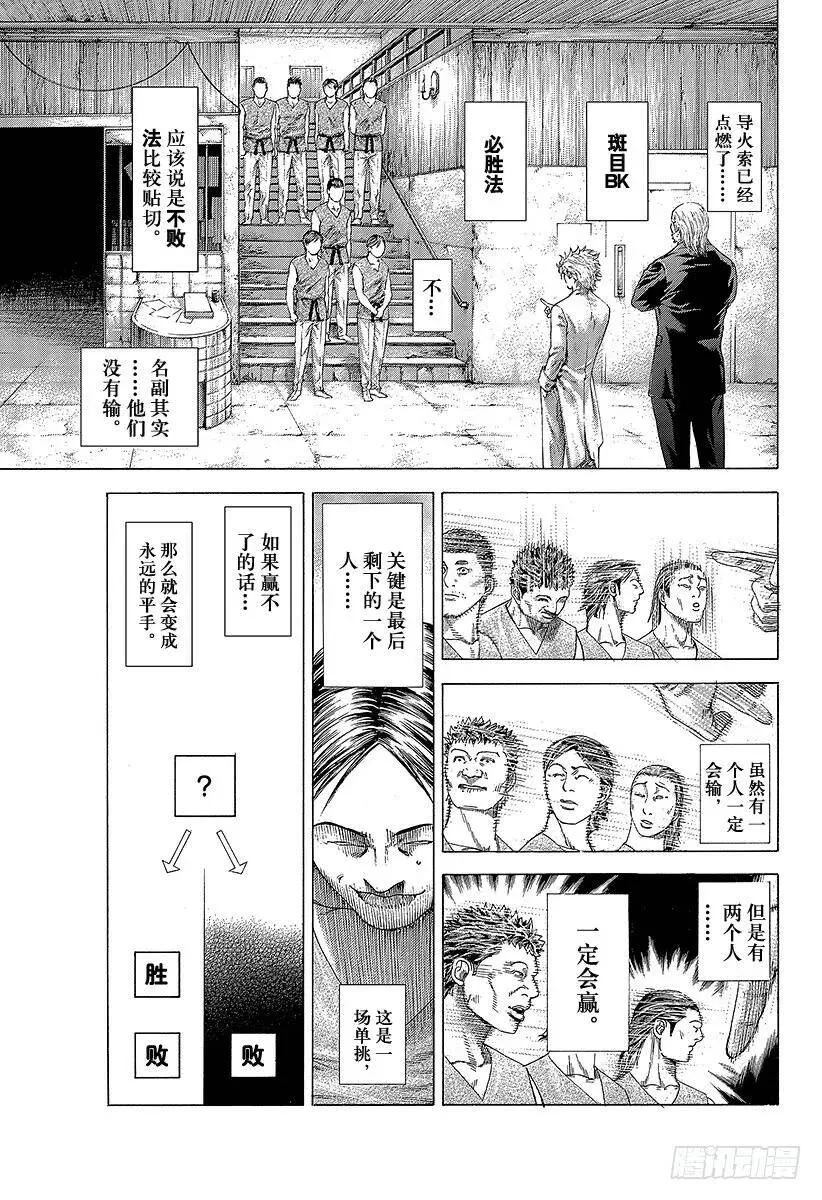第338话 这是赌博啊 第15页