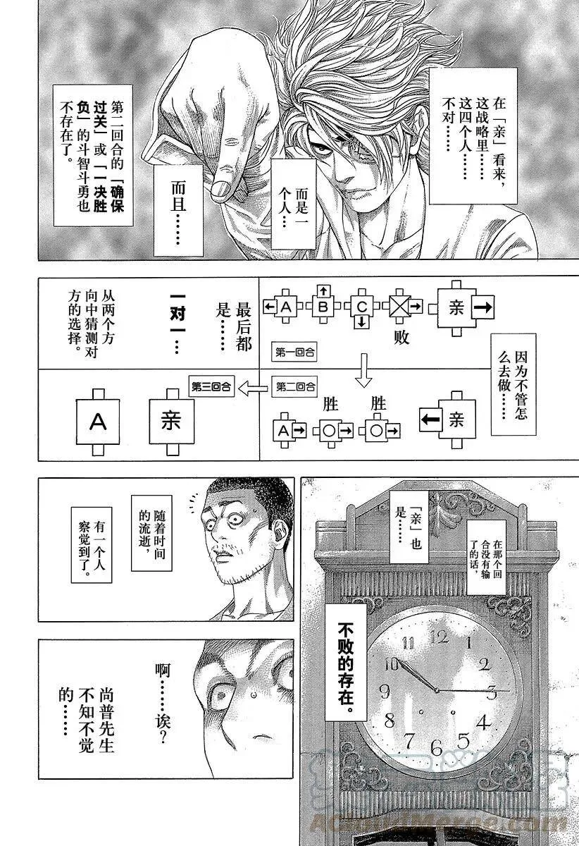 第338话 这是赌博啊 第16页